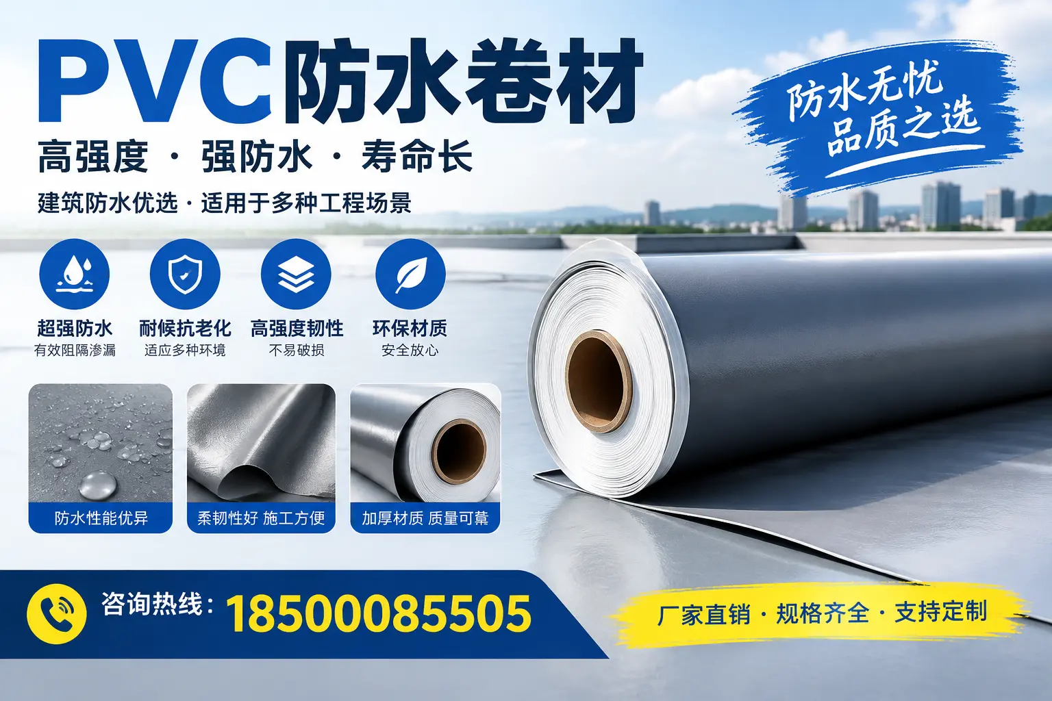 PVC防水卷材的性能测试方法，确保质量与安全崇左