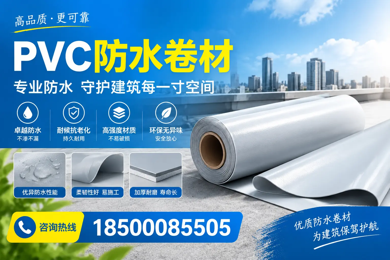 PVC防水卷材的施工流程详解，适合崇左装修工人